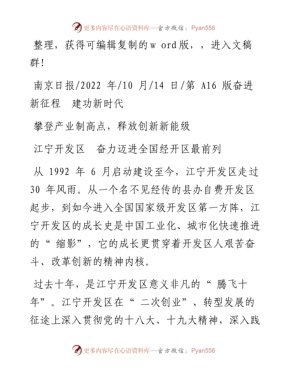 .10.14：江宁开发区奋力迈进全国经开区最前列.docx_第1页