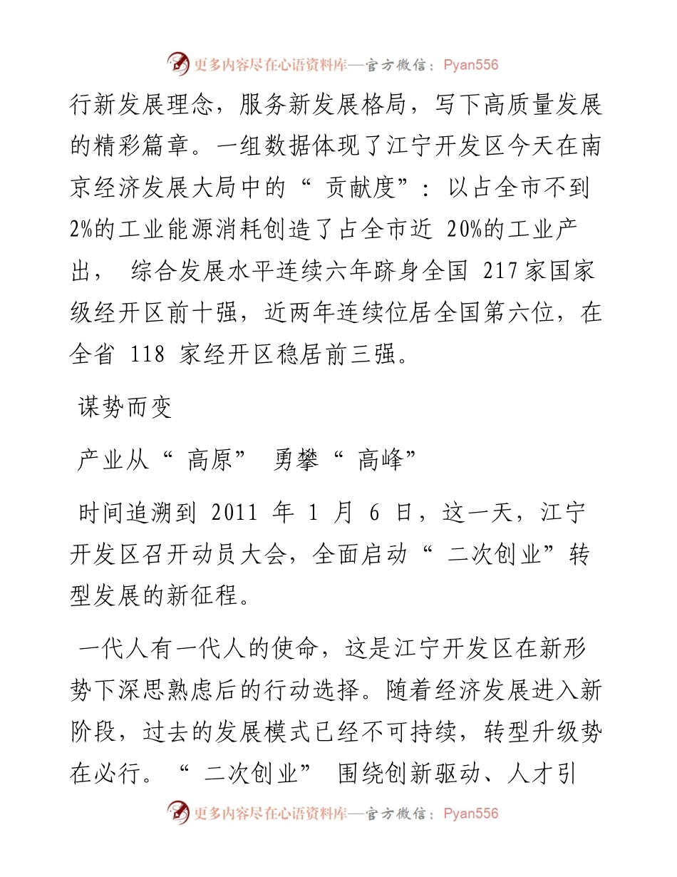 .10.14：江宁开发区奋力迈进全国经开区最前列.docx_第2页