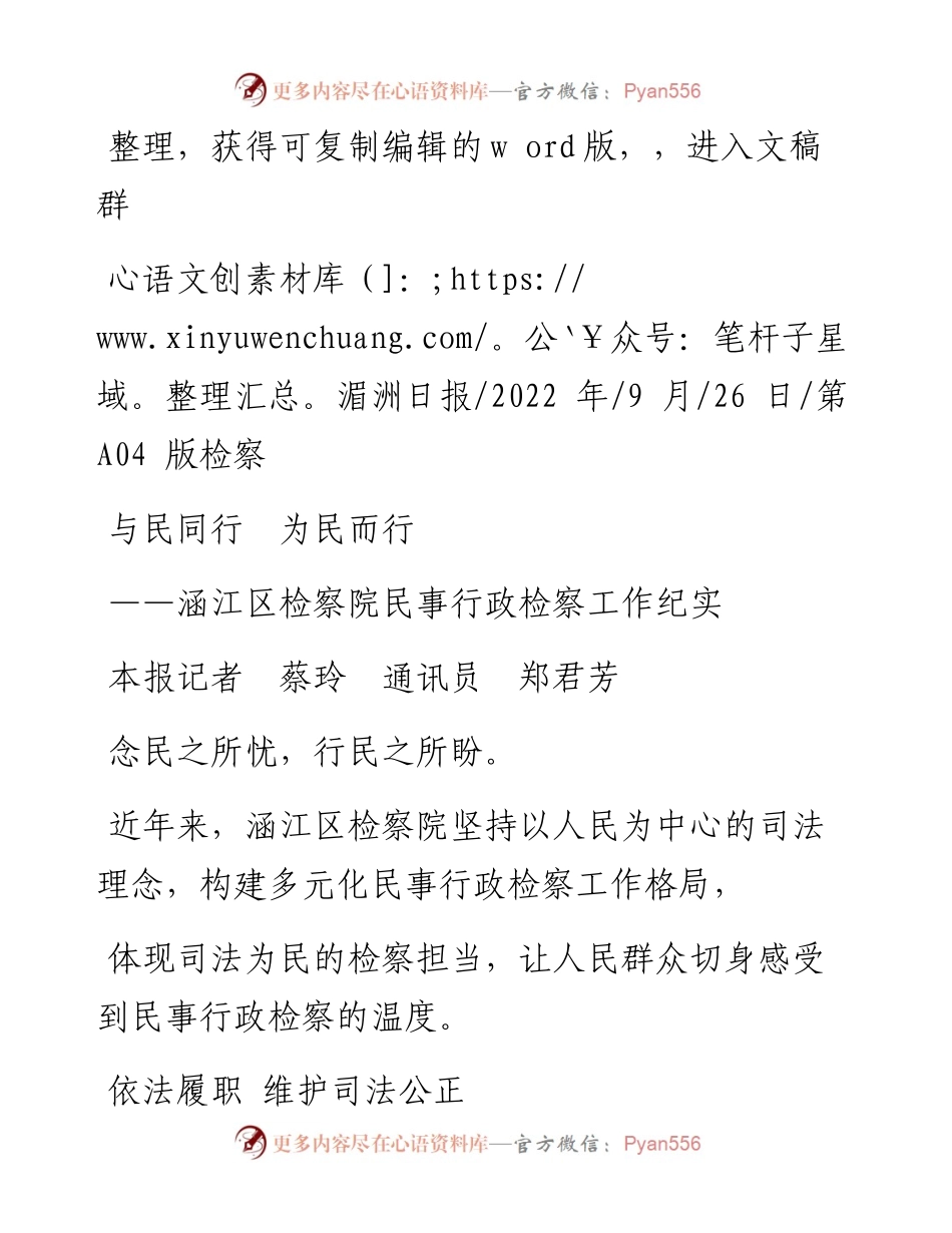 .09.26本报记者蔡玲通讯员郑君芳：与民同行为民而行.docx_第1页