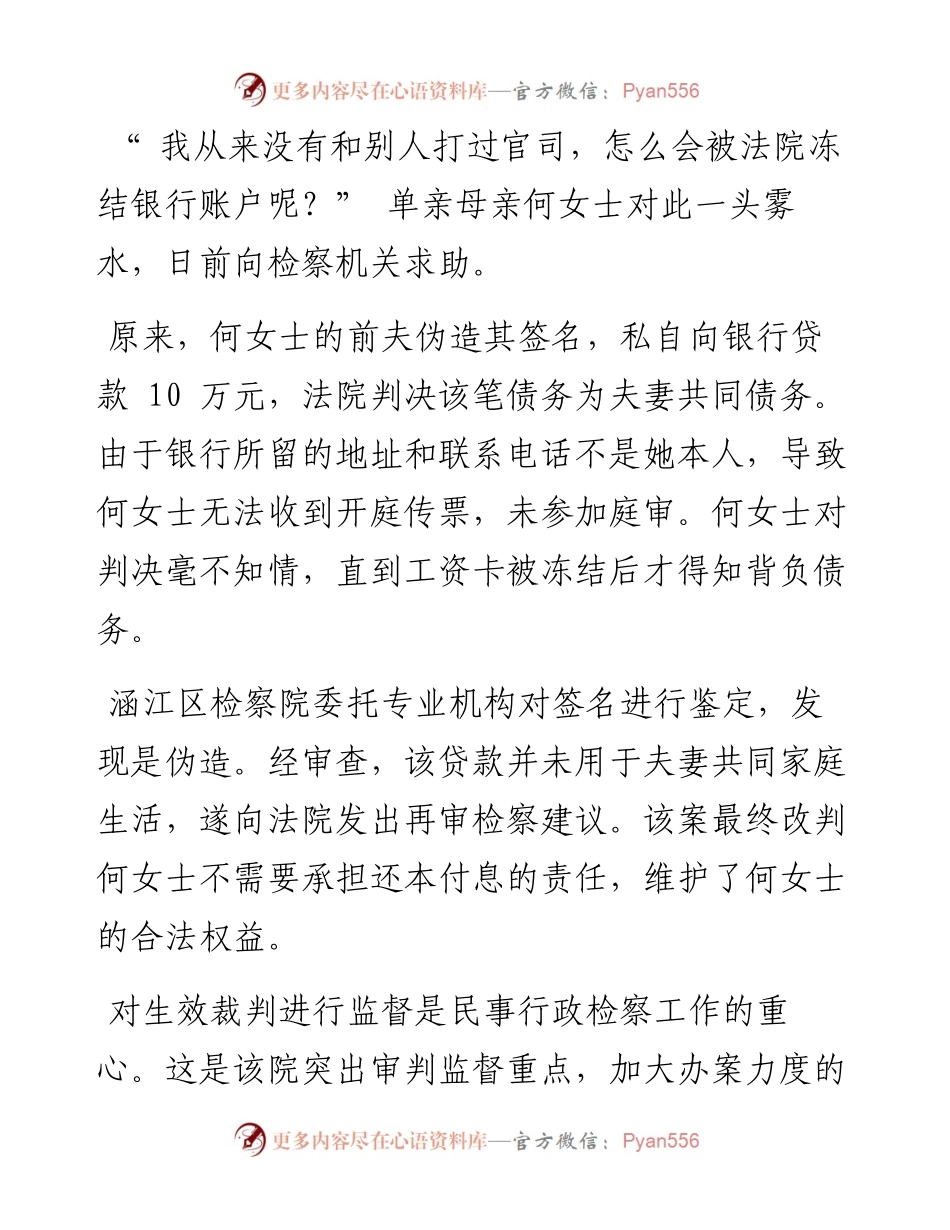 .09.26本报记者蔡玲通讯员郑君芳：与民同行为民而行.docx_第2页
