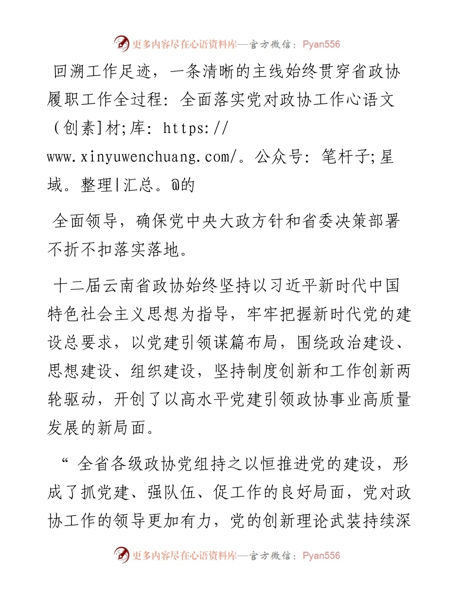 .01.20本报记者吕金平通讯员李茜茜：高水平党建引领政协事业高质量发展.docx_第2页
