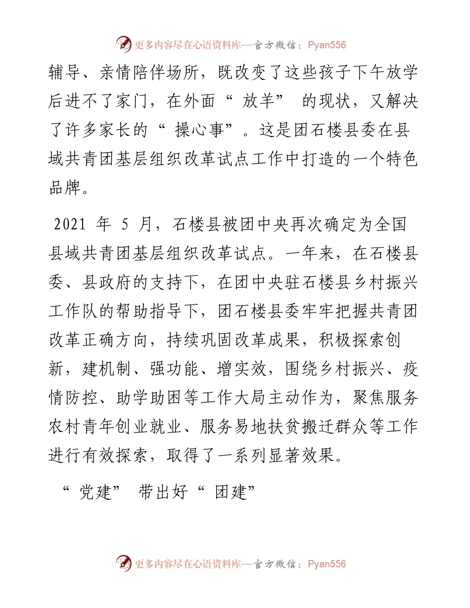 .11.02本报记者贺建锋：共青团石楼县委建机制强功能推动共青团改革走深走实.docx_第2页