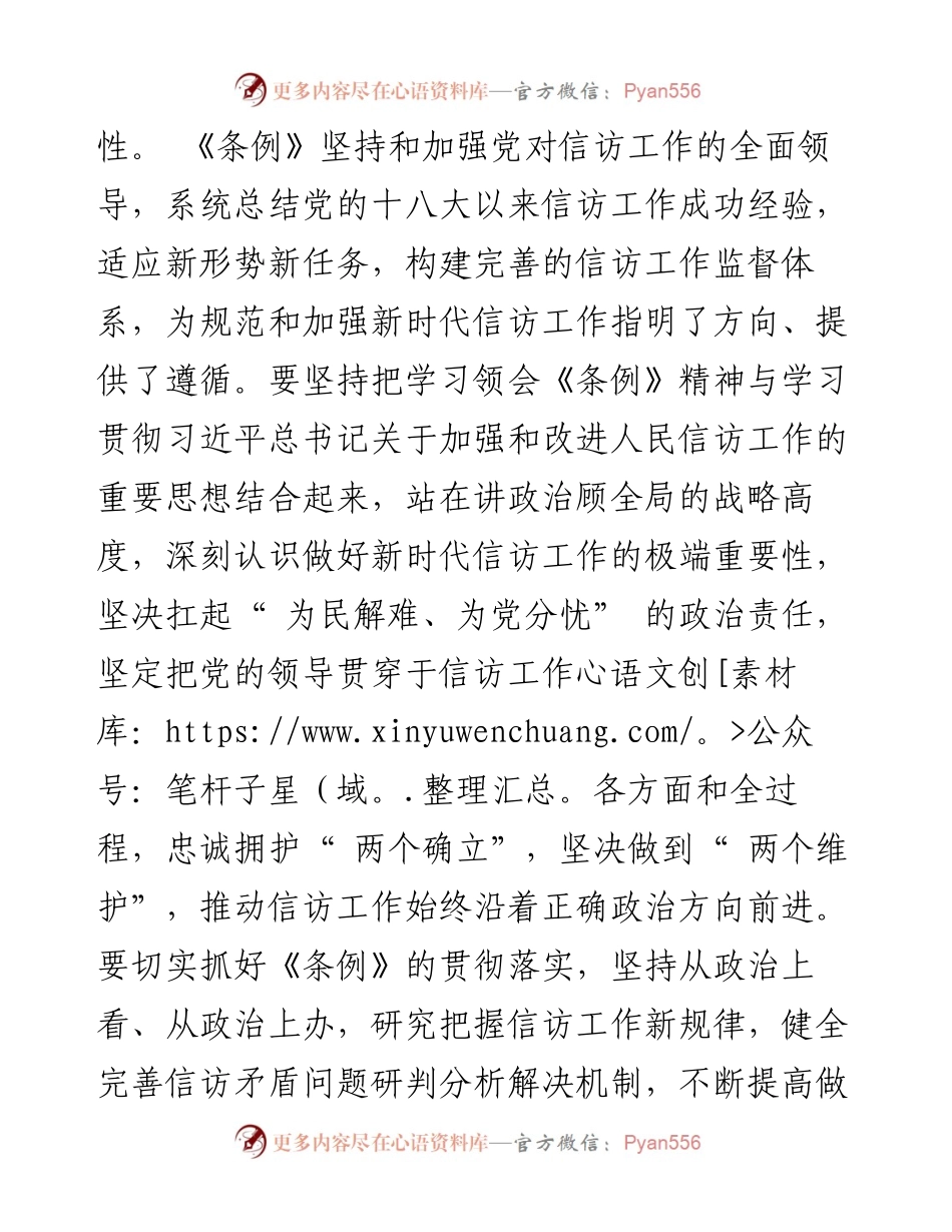 .06.14科左后旗委书记解春贺：扎实做好人民信访工作全力维护社会和谐稳定.docx_第2页