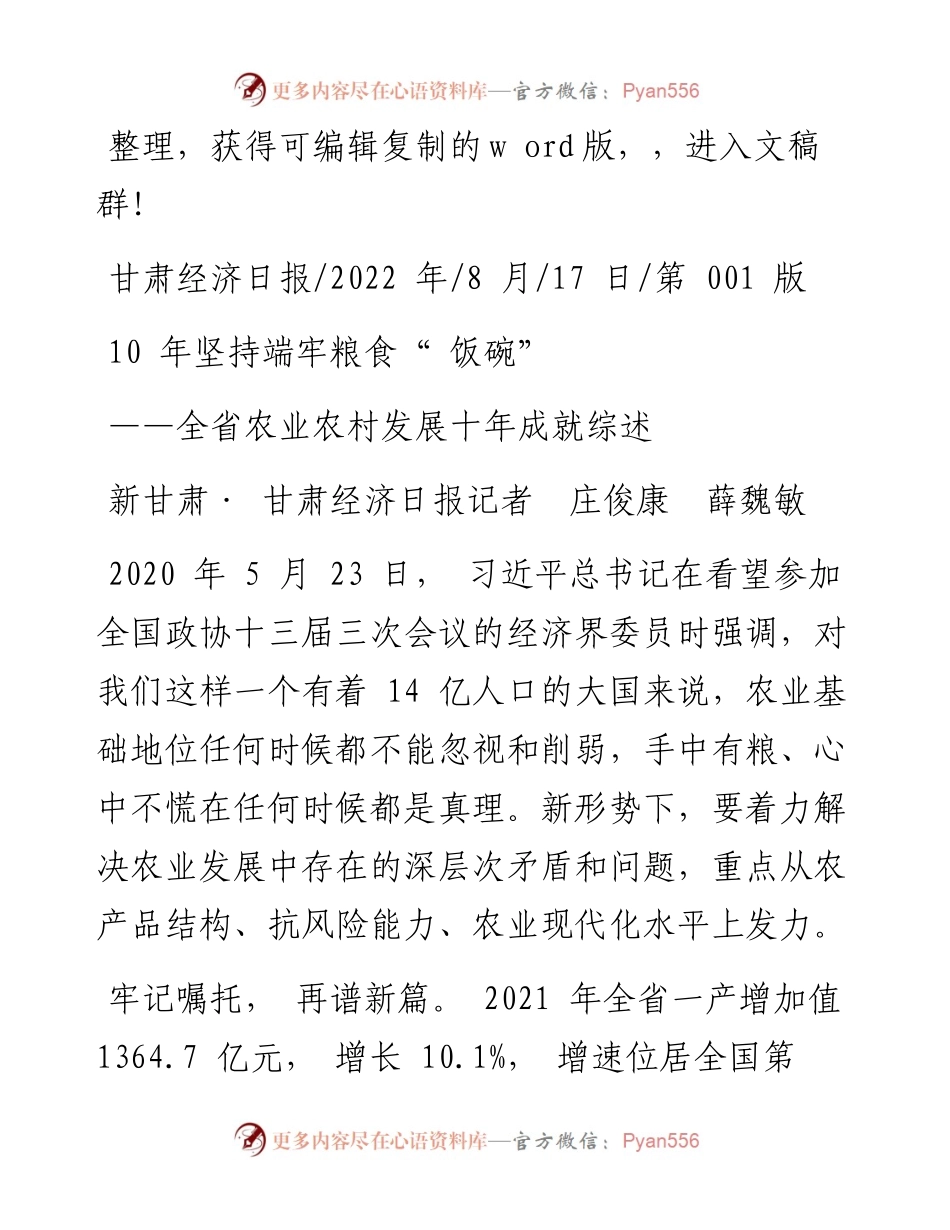 .08.17新甘肃·甘肃经济日报记者庄俊康薛魏敏：10年坚持端牢粮食饭碗.docx_第1页