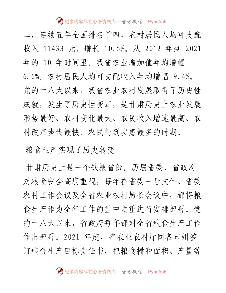 .08.17新甘肃·甘肃经济日报记者庄俊康薛魏敏：10年坚持端牢粮食饭碗.docx_第2页