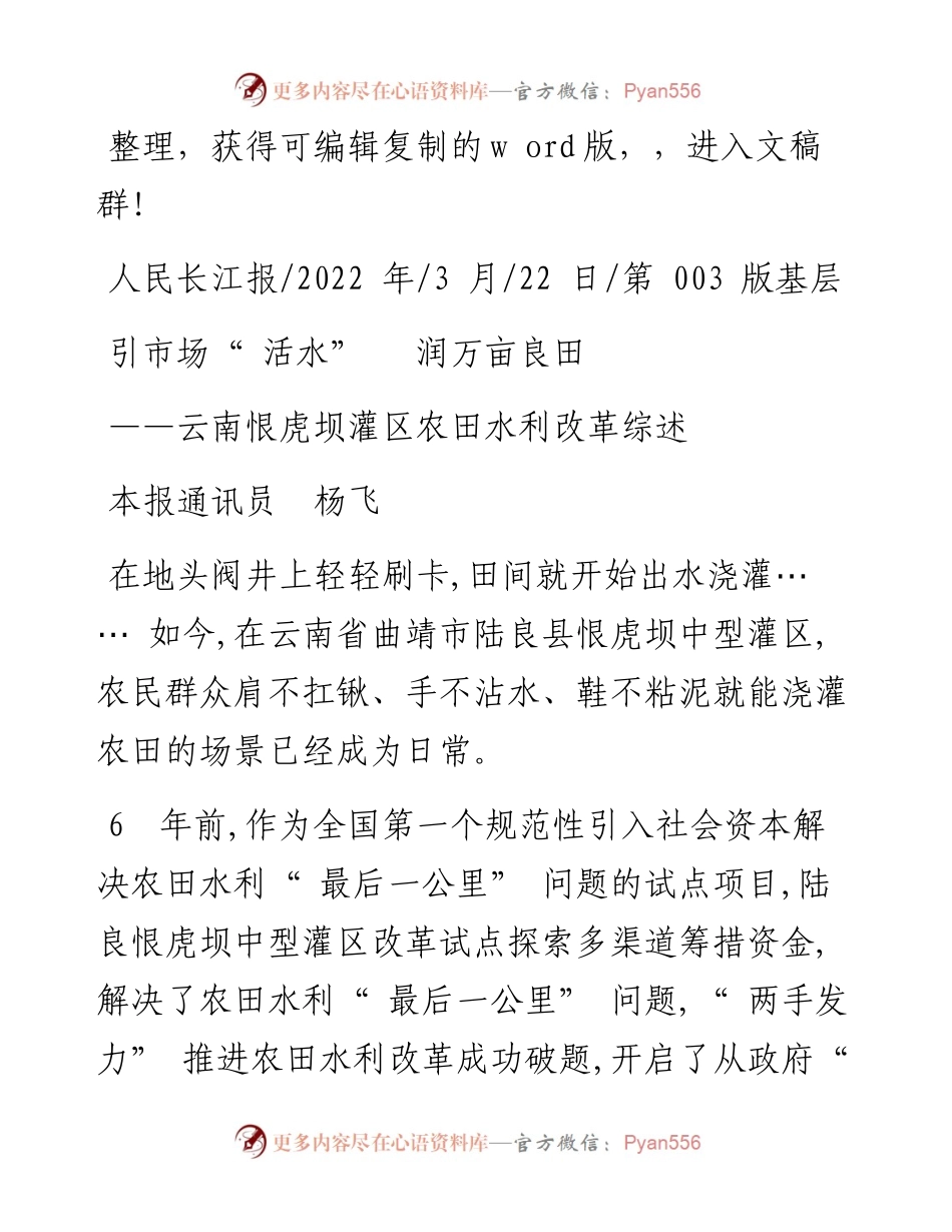 .03.22本报通讯员杨飞：引市场活水润万亩良田.docx_第1页