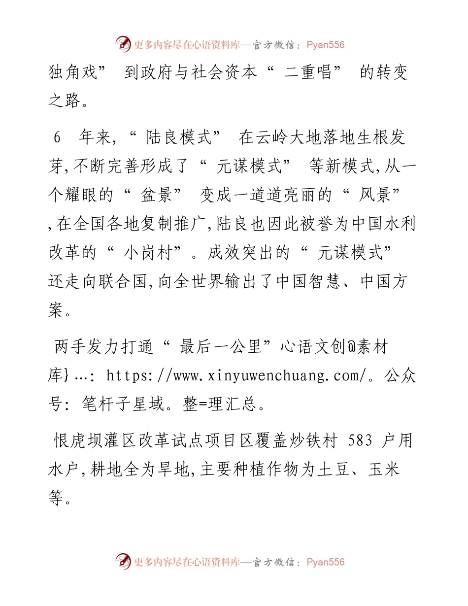 .03.22本报通讯员杨飞：引市场活水润万亩良田.docx_第2页