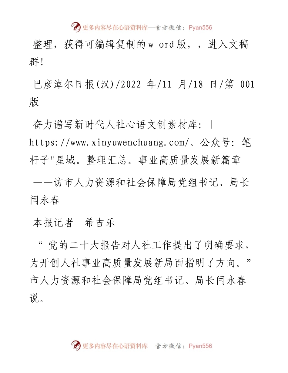 .11.18本报记者希吉乐：奋力谱写新时代人社事业高质量发展新篇章.docx_第1页