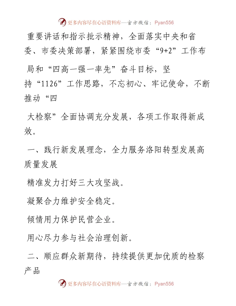 .05.17洛阳市人民检察院检察长吴志军：洛阳市人民检察院工作报告(摘要).docx_第2页
