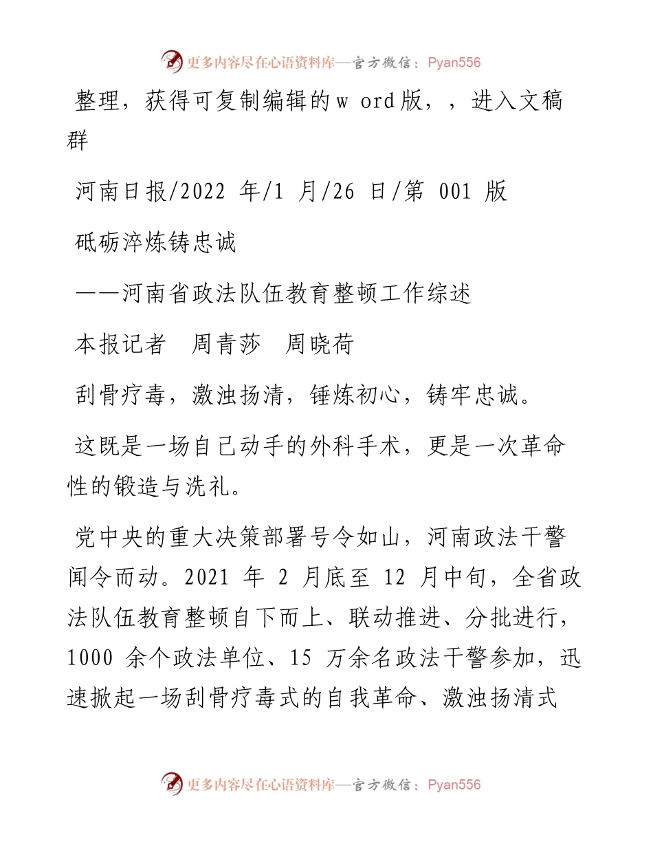 .01.26本报记者周青莎周晓荷：砥砺淬炼铸忠诚.docx_第1页
