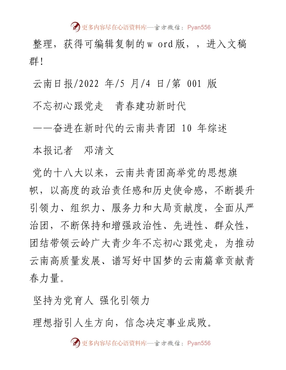 .05.04本报记者邓清文：不忘初心跟党走青春建功新时代.docx_第1页