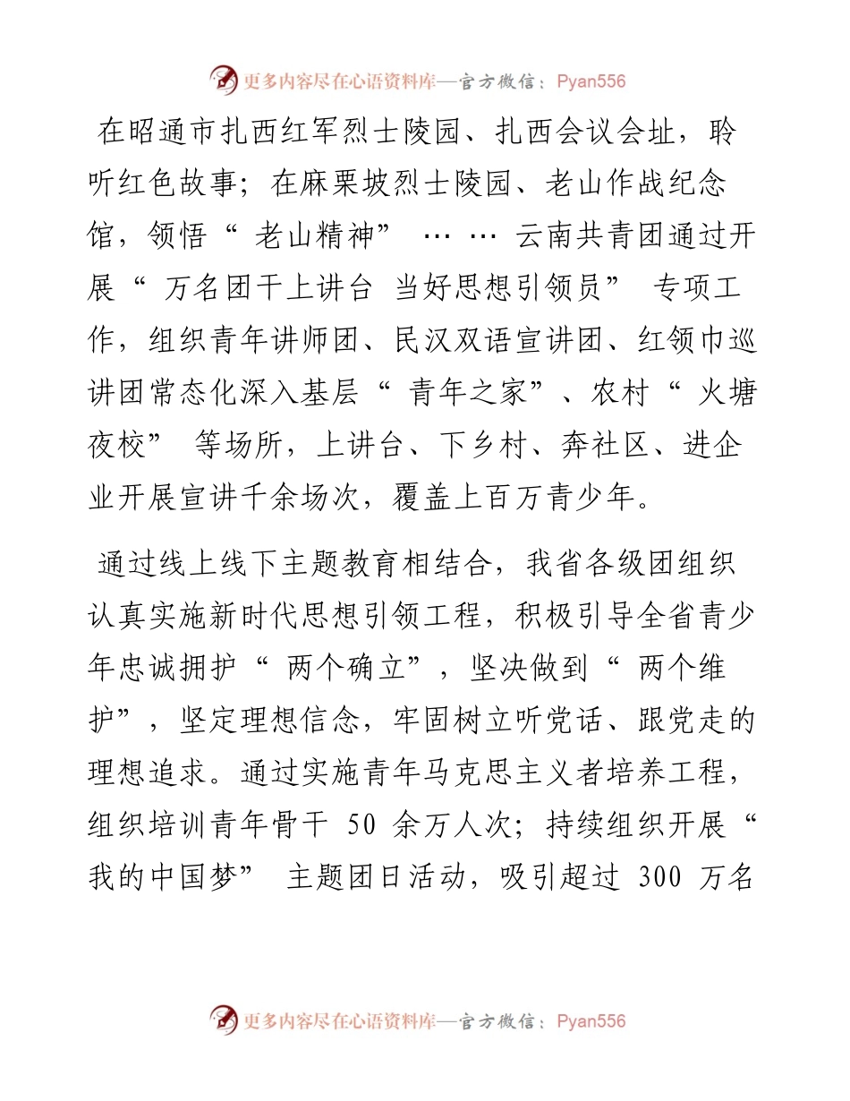 .05.04本报记者邓清文：不忘初心跟党走青春建功新时代.docx_第2页