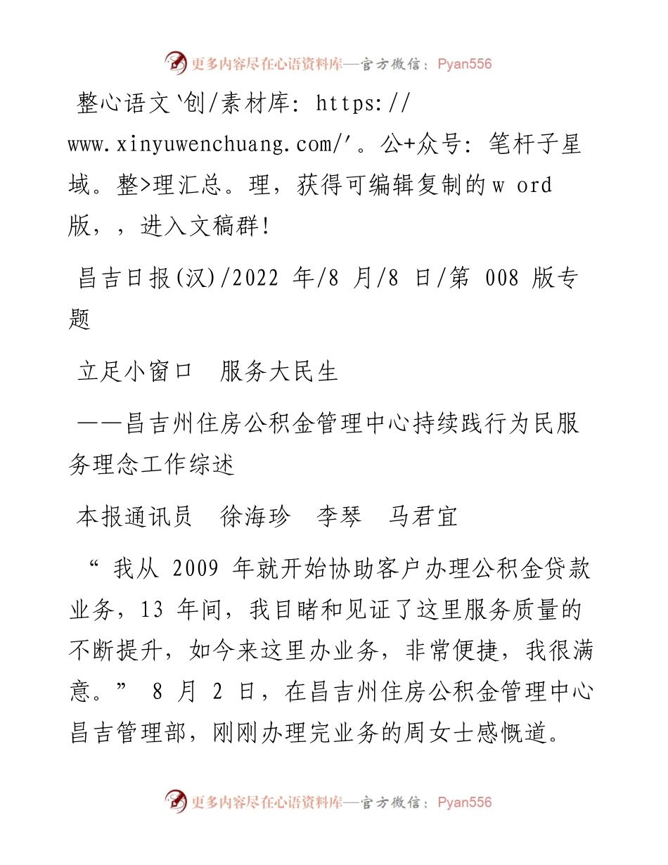 .08.08本报通讯员徐海珍李琴马君宜：立足小窗口服务大民生.docx_第1页