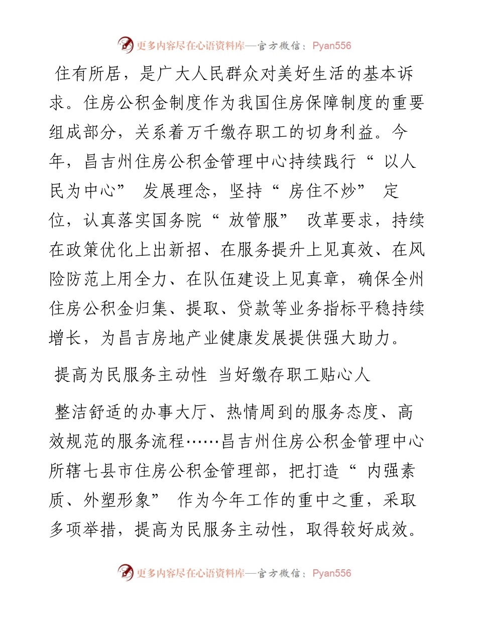 .08.08本报通讯员徐海珍李琴马君宜：立足小窗口服务大民生.docx_第2页