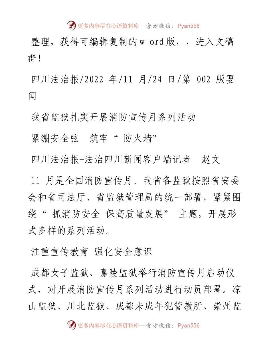 .11.24四川法治报-法治四川新闻客户端记者赵文：紧绷安全弦筑牢防火墙.docx_第1页
