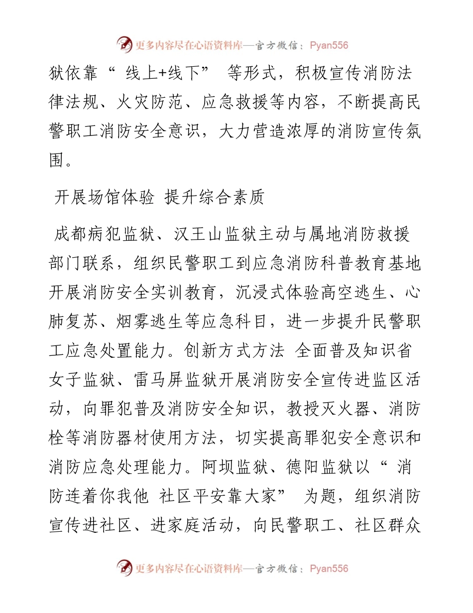 .11.24四川法治报-法治四川新闻客户端记者赵文：紧绷安全弦筑牢防火墙.docx_第2页