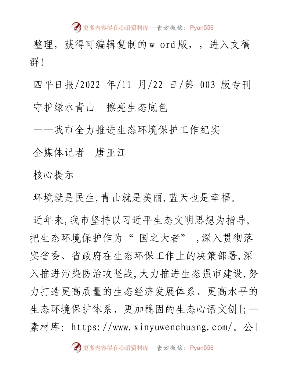 .11.22全媒体记者唐亚江：守护绿水青山擦亮生态底色.docx_第1页