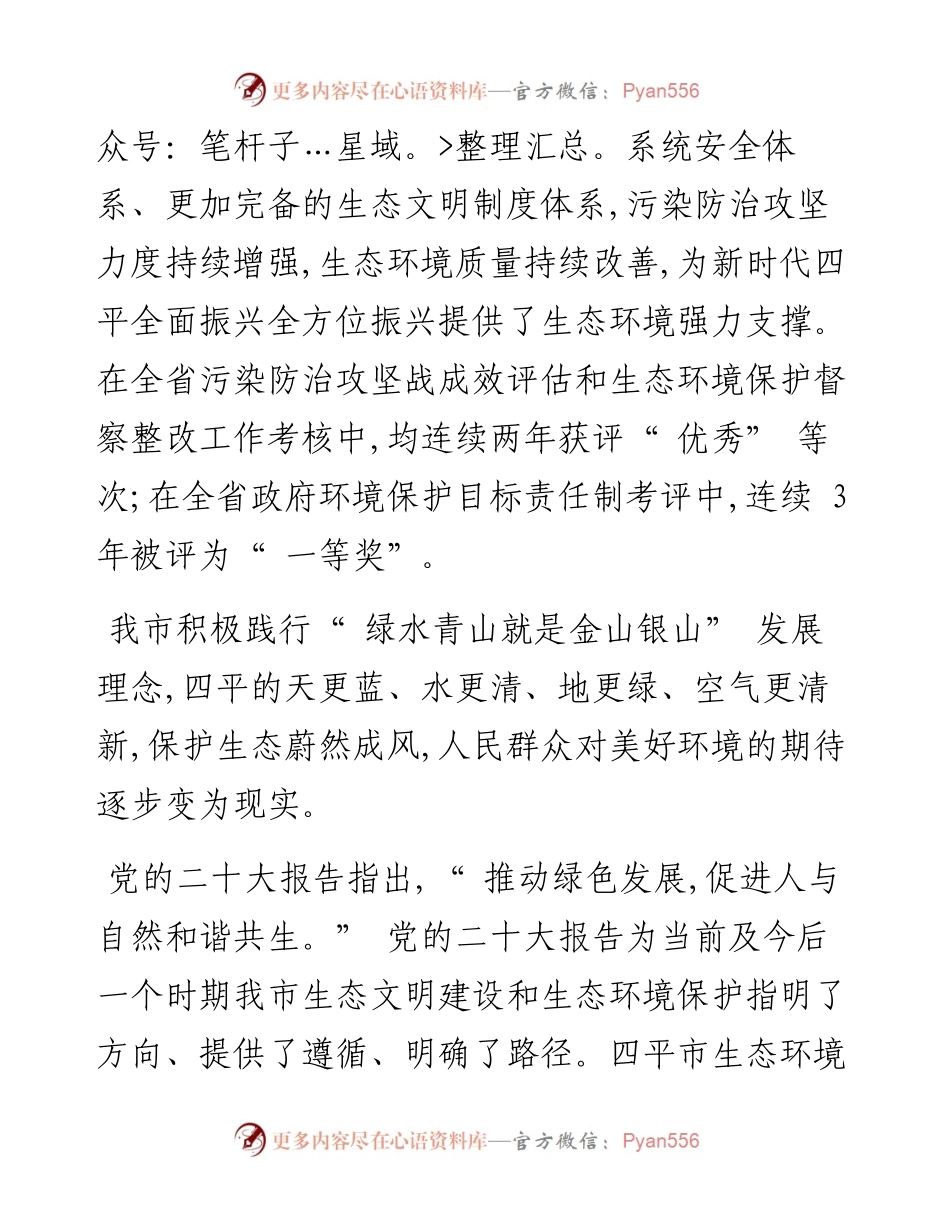 .11.22全媒体记者唐亚江：守护绿水青山擦亮生态底色.docx_第2页