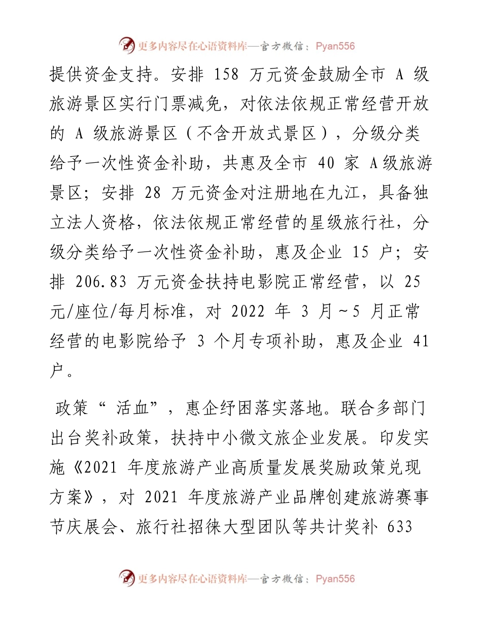 .10.20刘军：市财政局：多措并举助力文旅产业高质量发展.docx_第2页