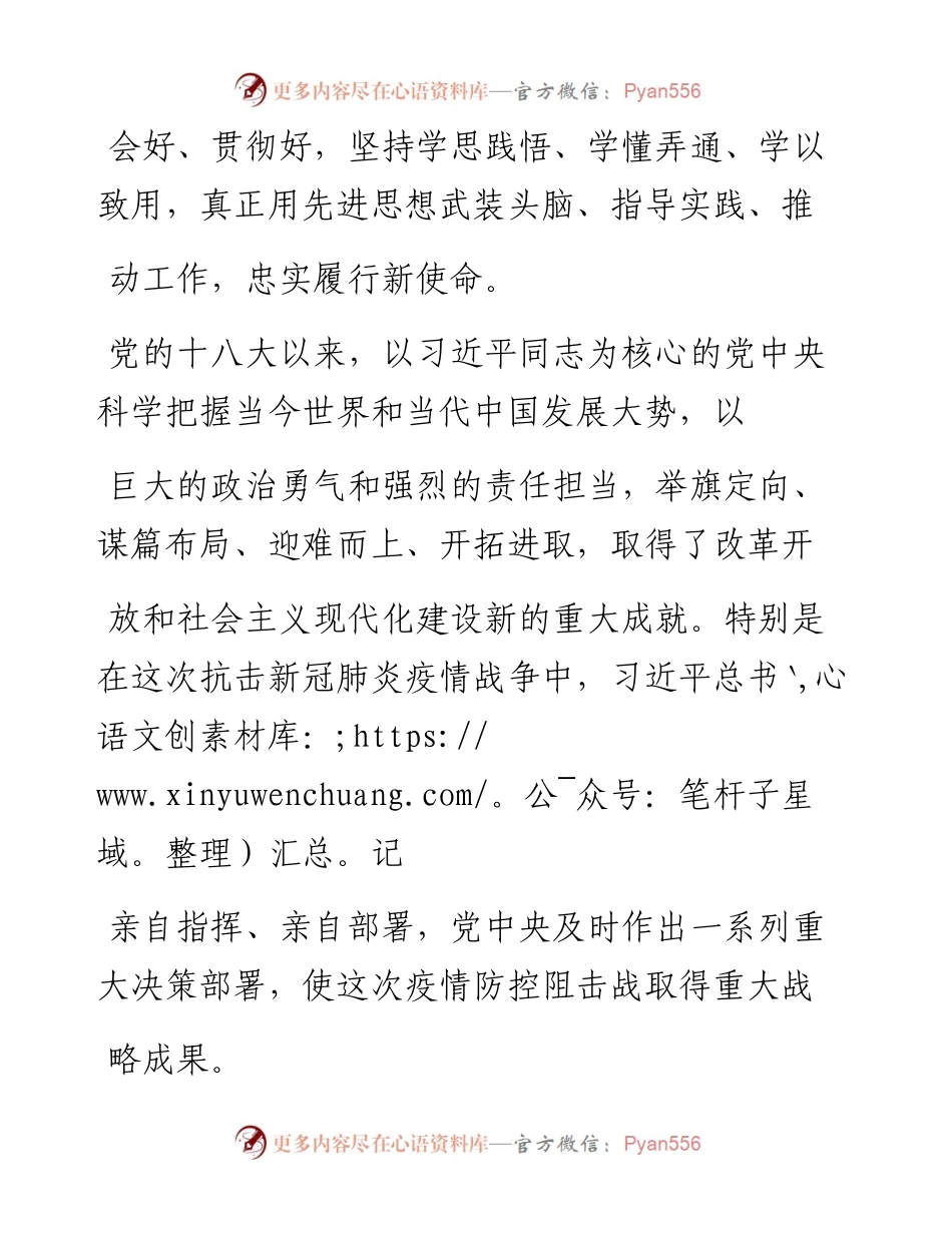 .05.18市公安局振安分局王景伟：以全会精神为指引忠实履行新使命.docx_第2页