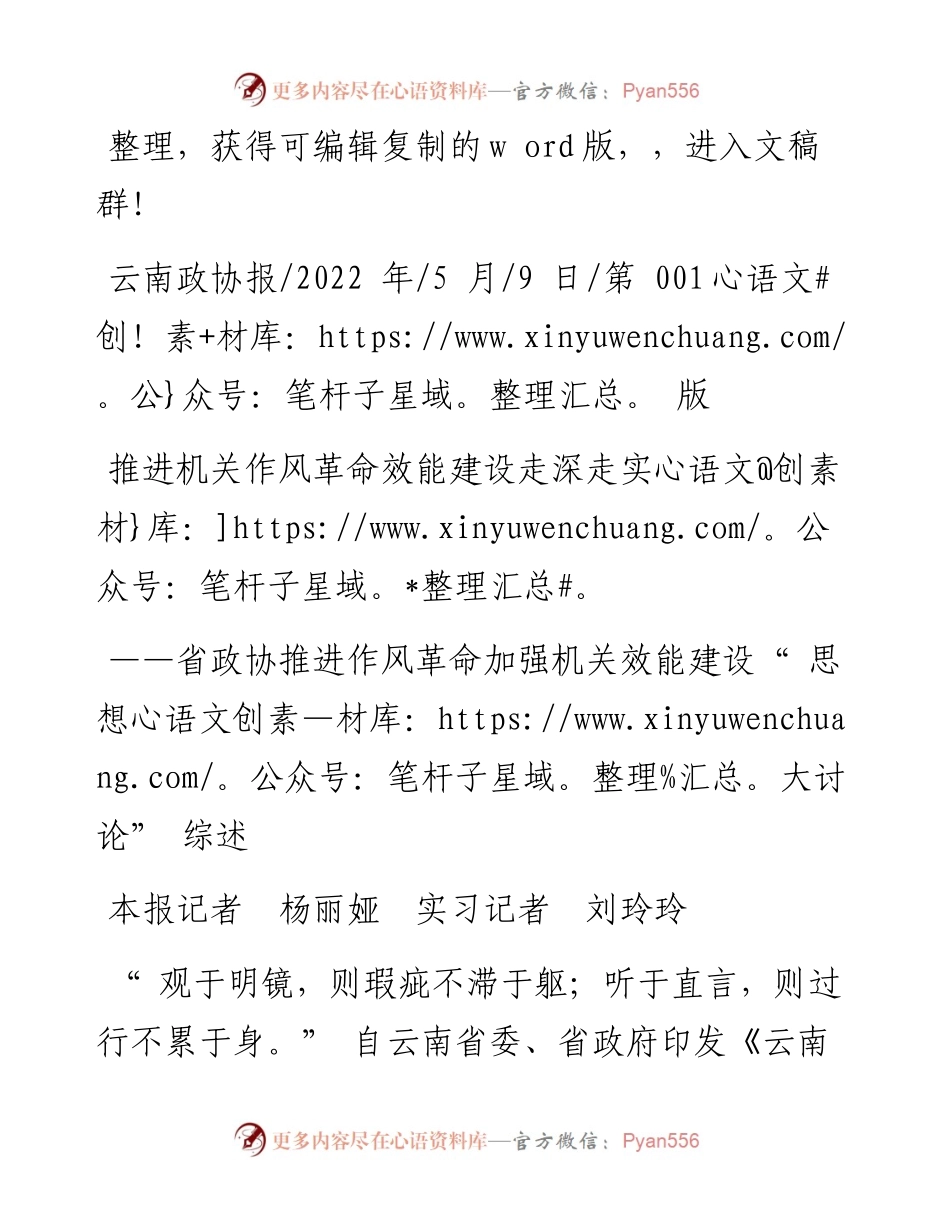 .05.09本报记者杨丽娅实习记者刘玲玲：推进机关作风革命效能建设走深走实.docx_第1页