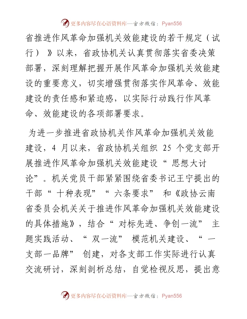 .05.09本报记者杨丽娅实习记者刘玲玲：推进机关作风革命效能建设走深走实.docx_第2页