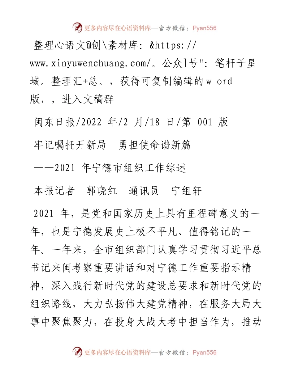 .02.18本报记者郭晓红通讯员宁组轩：牢记嘱托开新局勇担使命谱新篇.docx_第1页