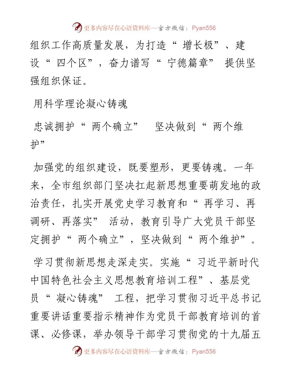 .02.18本报记者郭晓红通讯员宁组轩：牢记嘱托开新局勇担使命谱新篇.docx_第2页