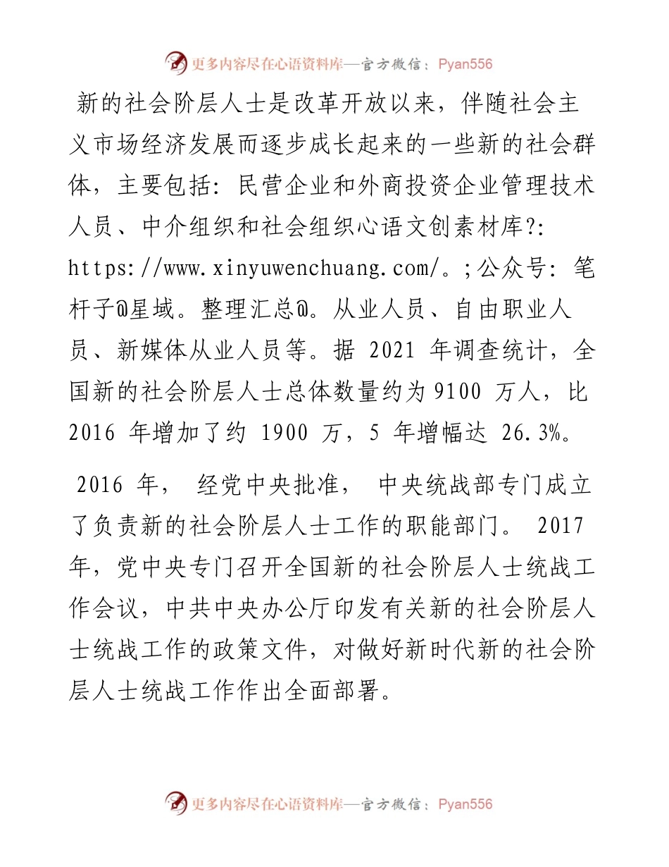 .07.26本报记者王海磬：为奋进新征程凝聚共识汇聚力量.docx_第2页