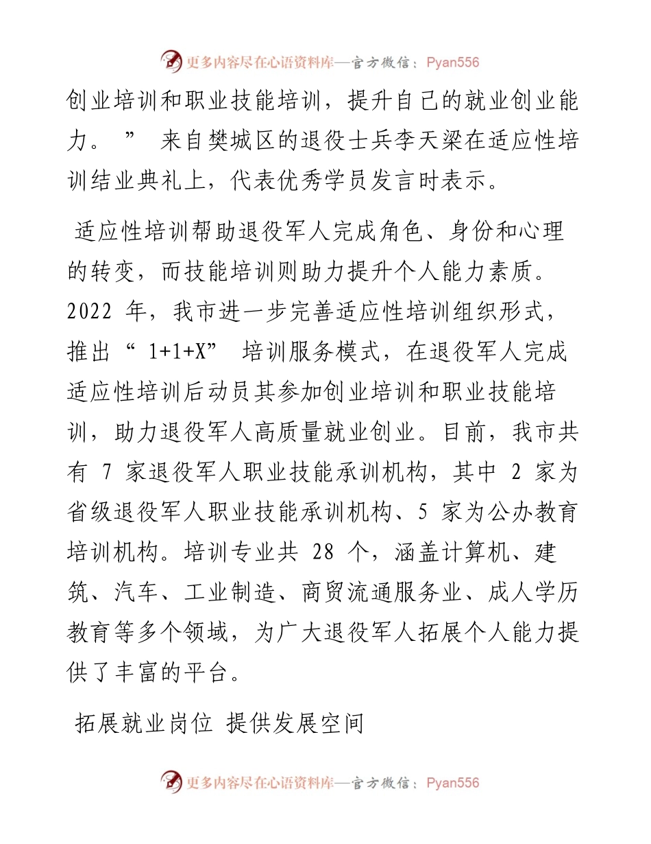 .10.27全媒体记者孙修廷通讯员王柳毕静芳：我市全面提升退役军人就业创业服务质量.docx_第2页