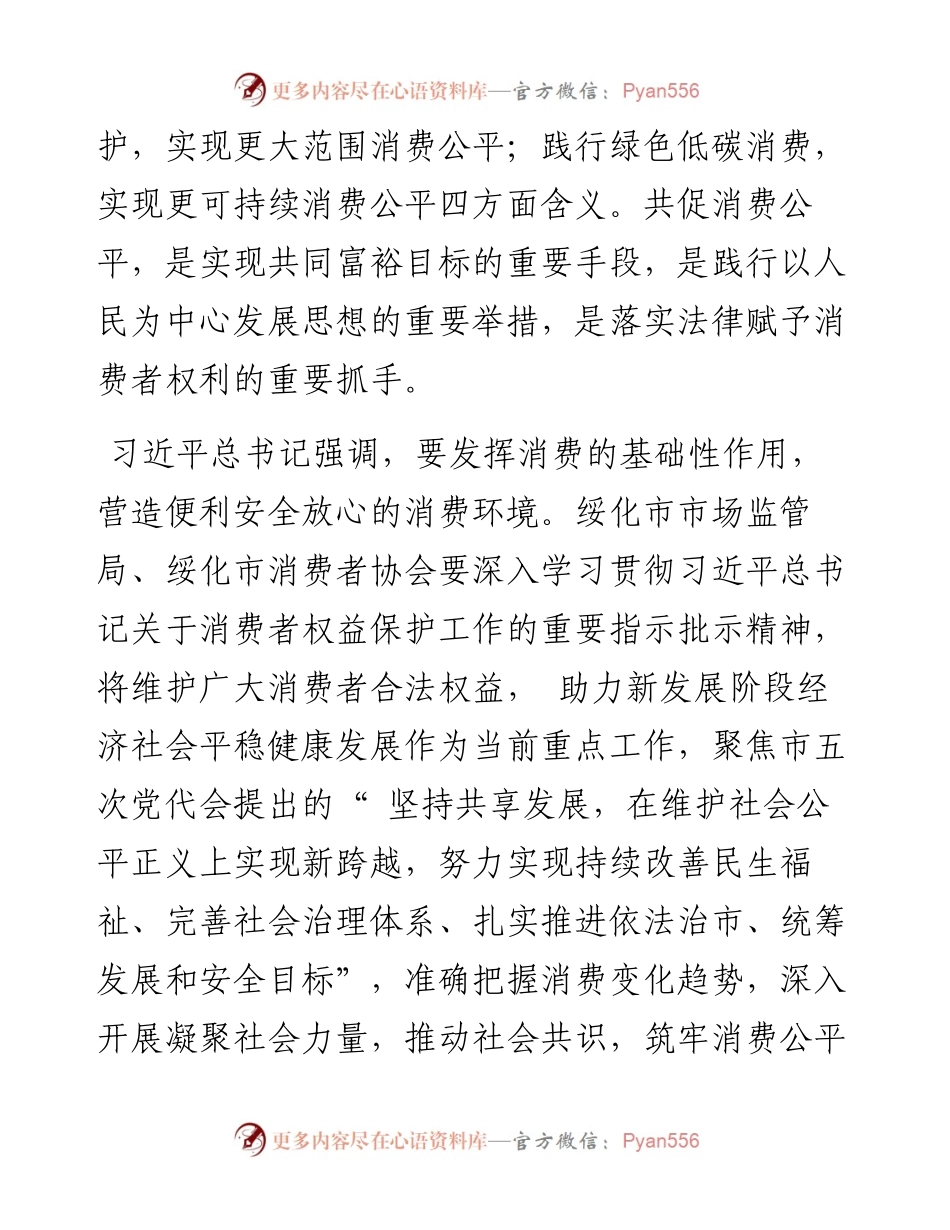 .03.14绥化市市场监督管理局绥化市消费者协会：让我们共促消费公平.docx_第2页