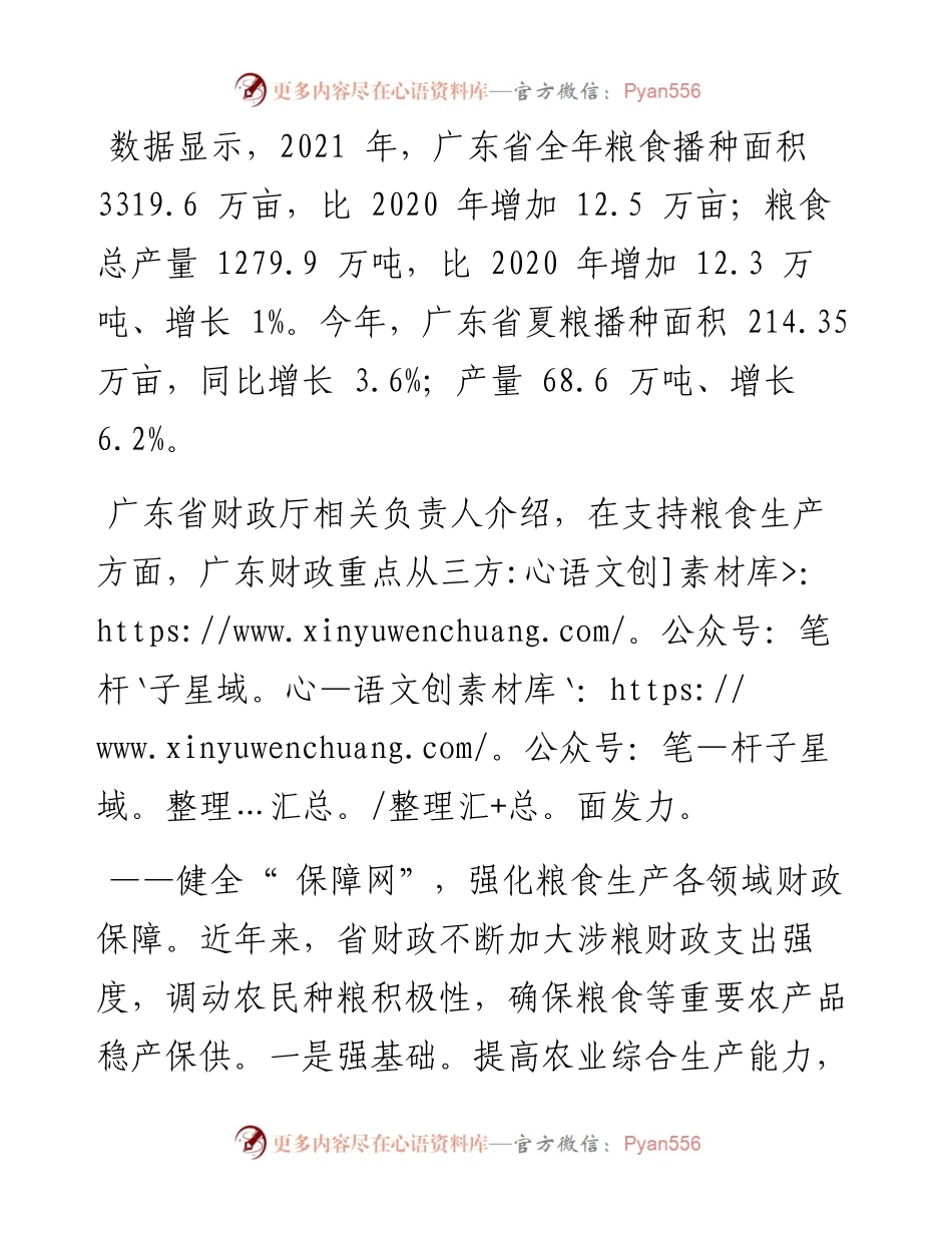 .07.28粤财：广东财政多举措助力稳住粮食安全压舱石.docx_第2页