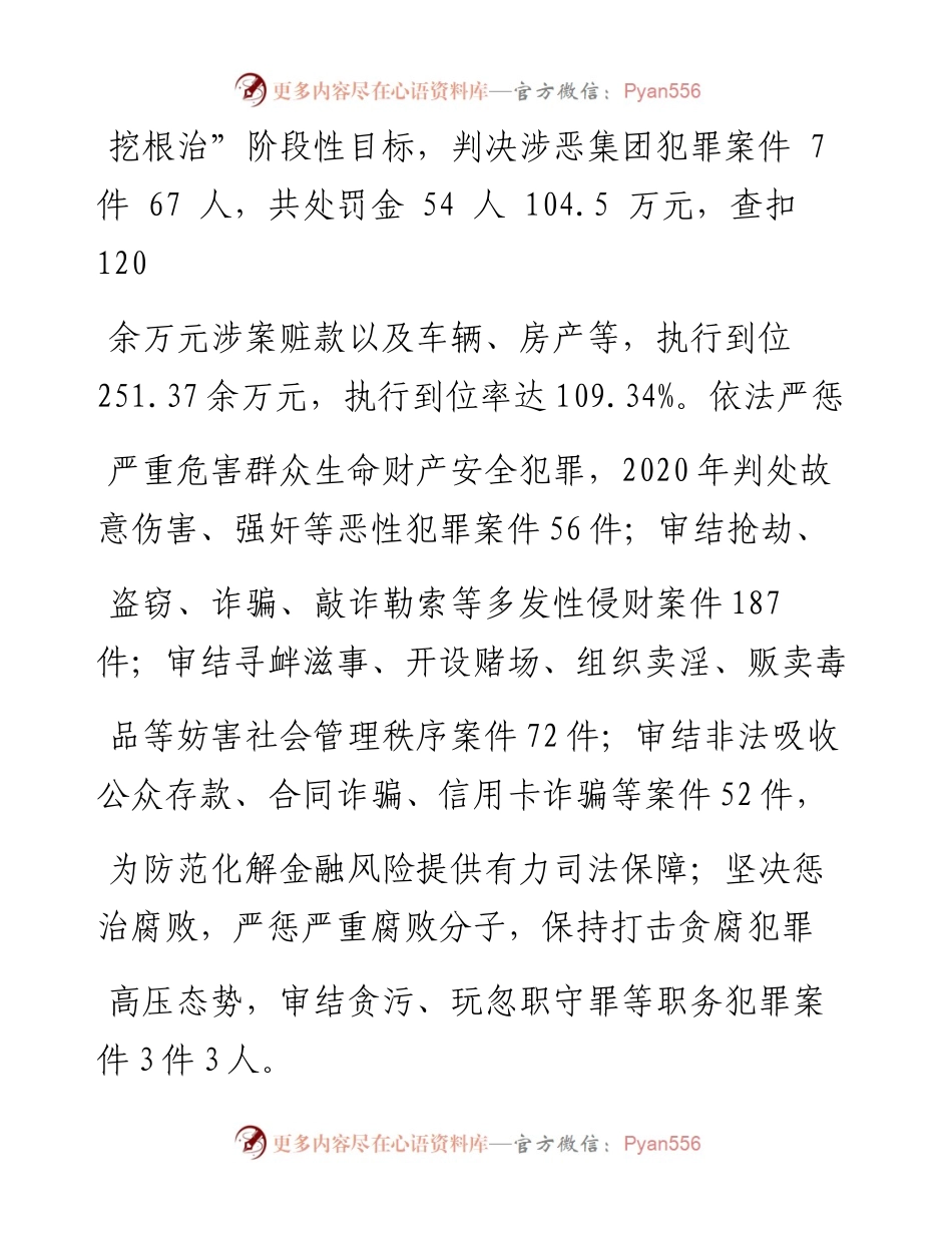 .02.25红旗区法院党组书记、院长于惠清：围绕法院工作大局扎实开展审执工作——.docx_第2页