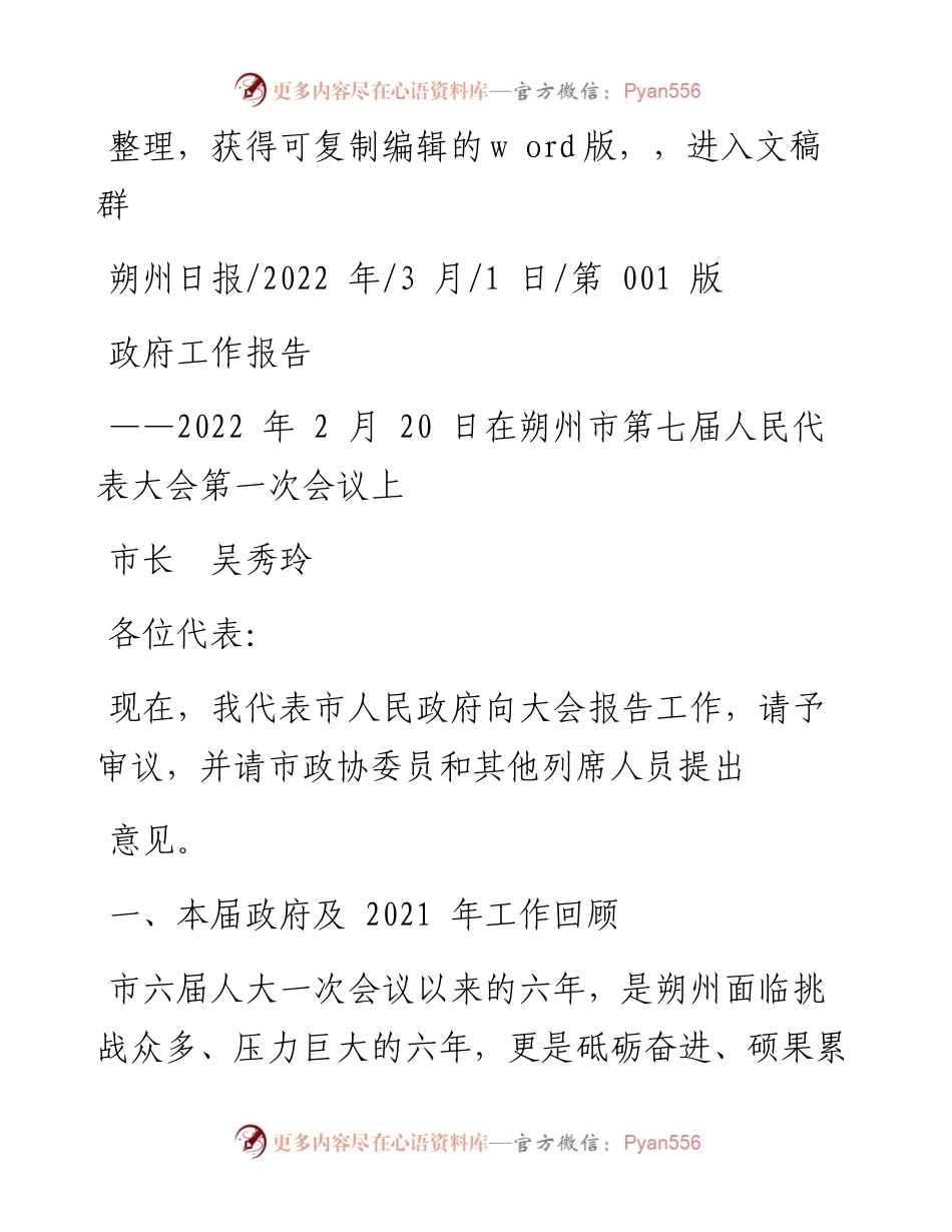 .03.01市长吴秀玲：政府工作报告.docx_第1页