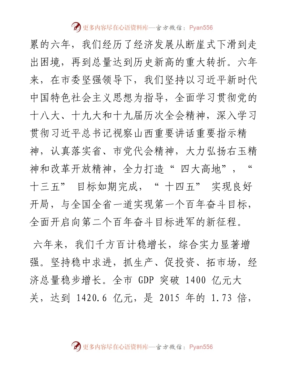 .03.01市长吴秀玲：政府工作报告.docx_第2页