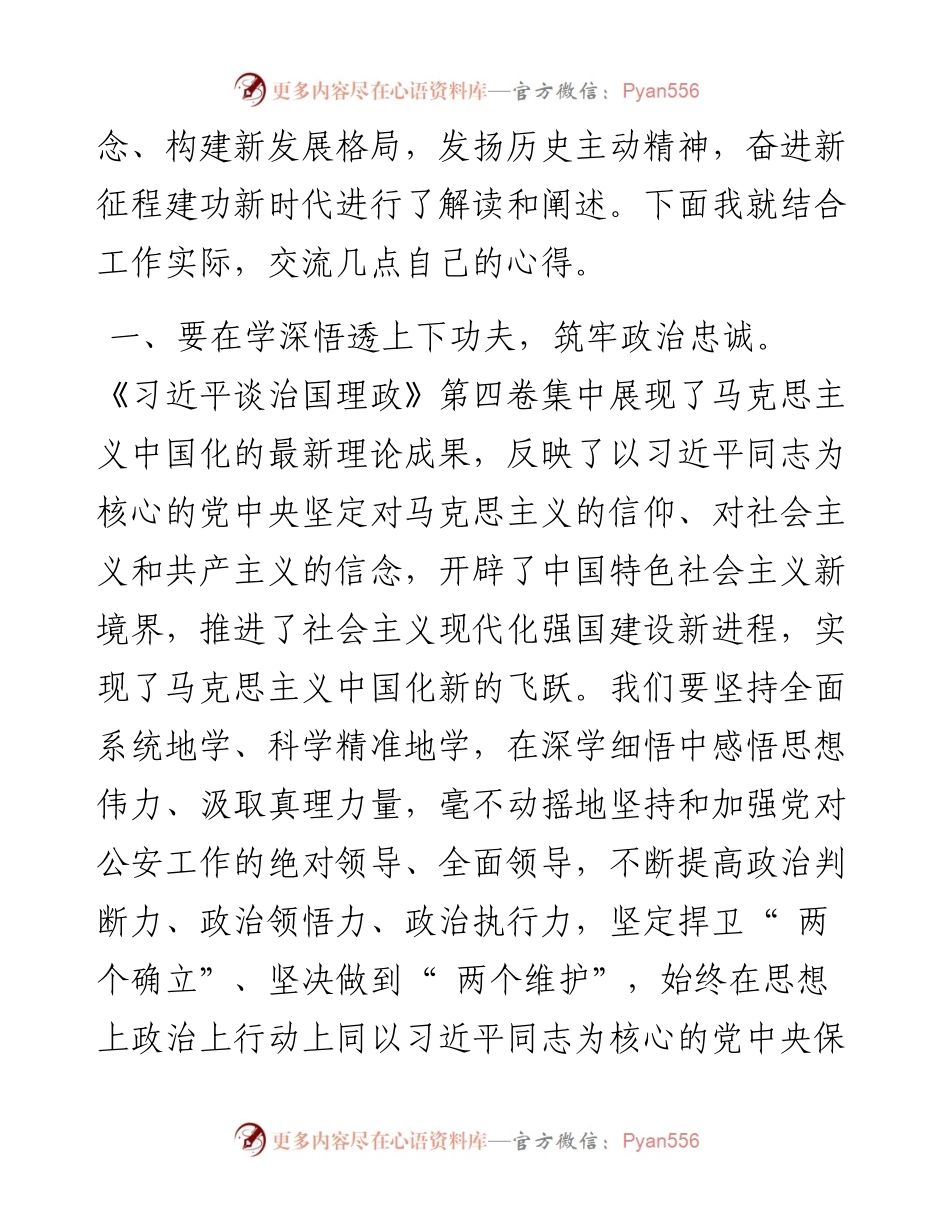 .08.26副市长、市公安局局长谢振华：在深学细悟中感悟思想伟力在服务大局上展现公安力量.docx_第2页