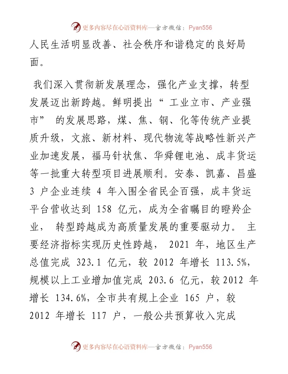 .09.29介休市委书记任光耀：介休笃行不怠勇担当踔厉奋发向未来.docx_第2页