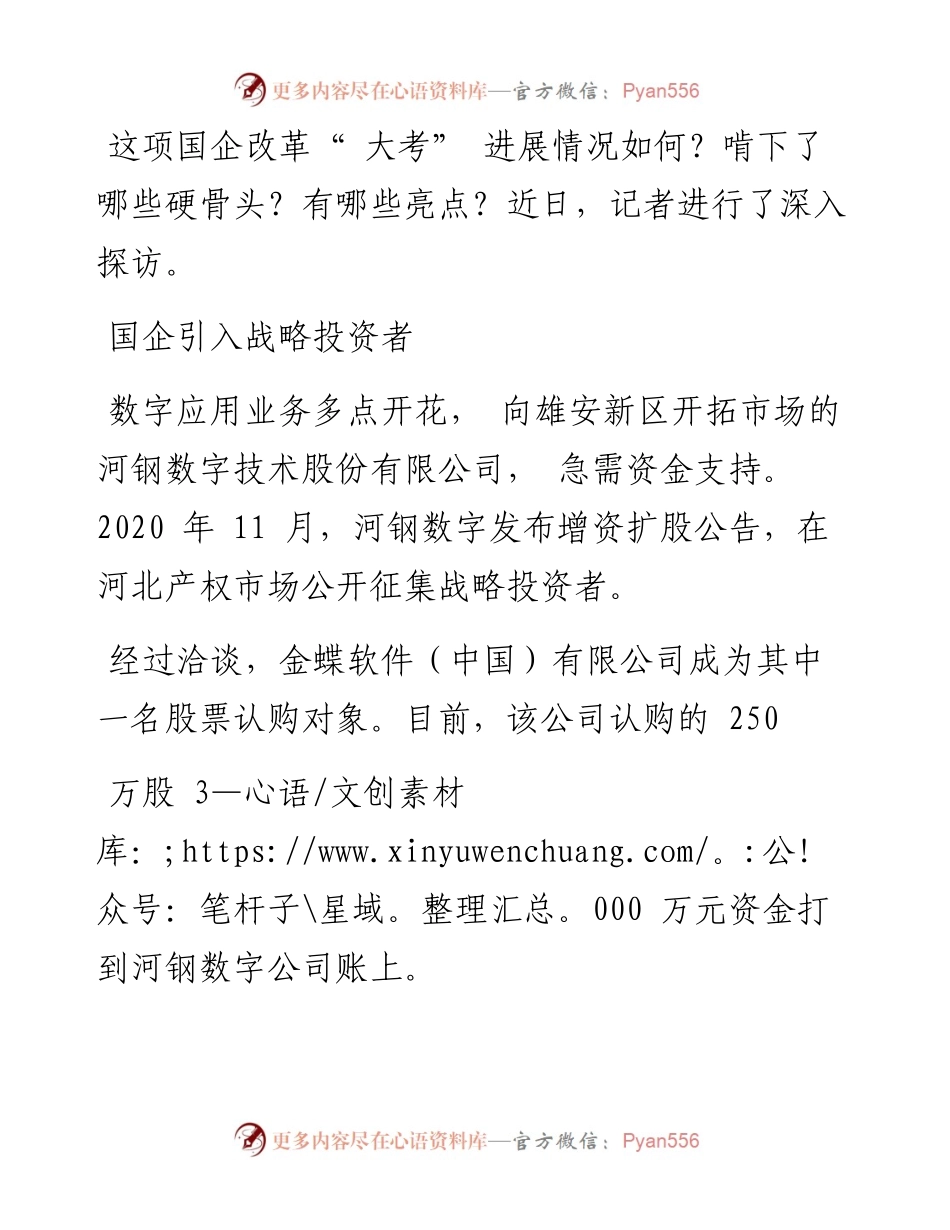 .02.13河北日报记者贡宪云：破壁攻坚，河北国企展现新活力.docx_第2页