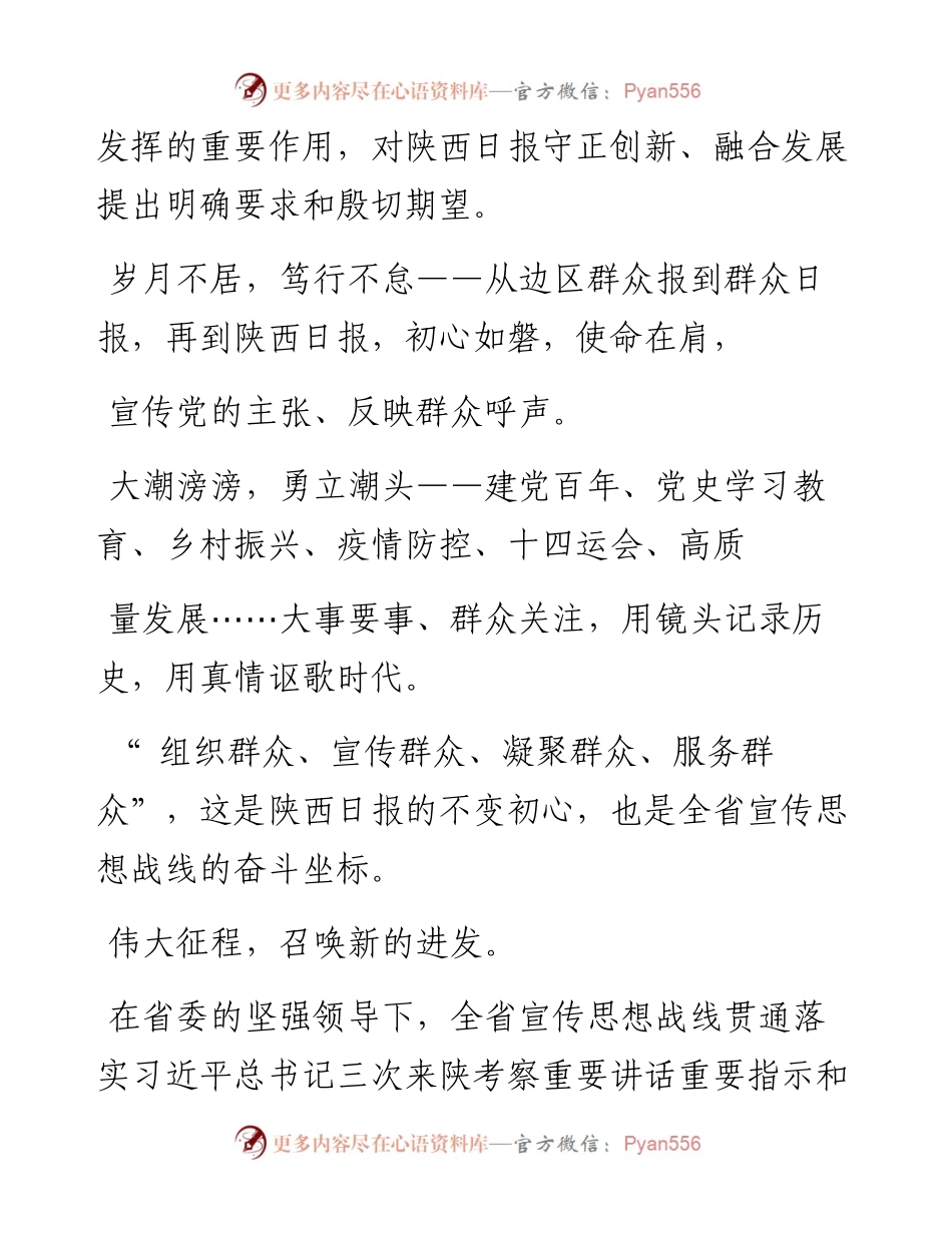 .03.25本报记者王佳伟刘枫王帅：牢记嘱托担使命踔厉奋发向未来.docx_第2页