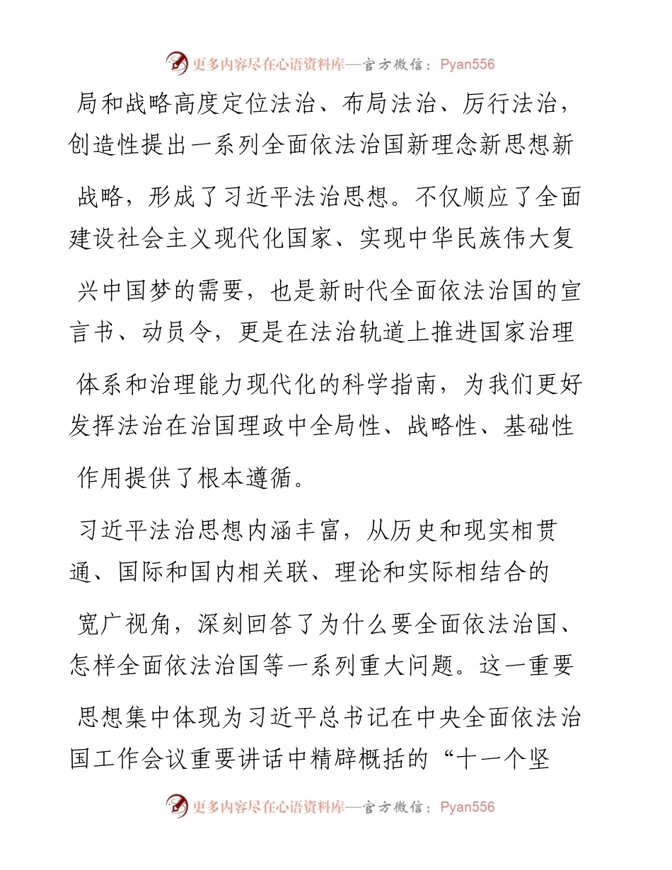 .01.16市中级人民法院党组书记院长王靖：学深悟透奋力践行为加快张家口现代化建设贡献力量.docx_第2页