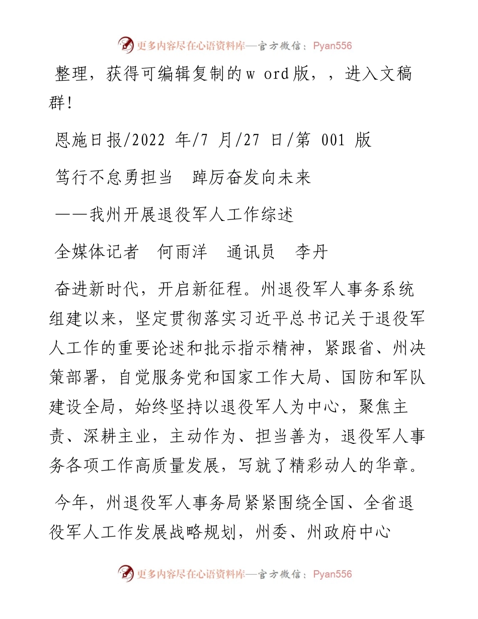 .07.27全媒体记者何雨洋通讯员李丹：笃行不怠勇担当踔厉奋发向未来.docx_第1页