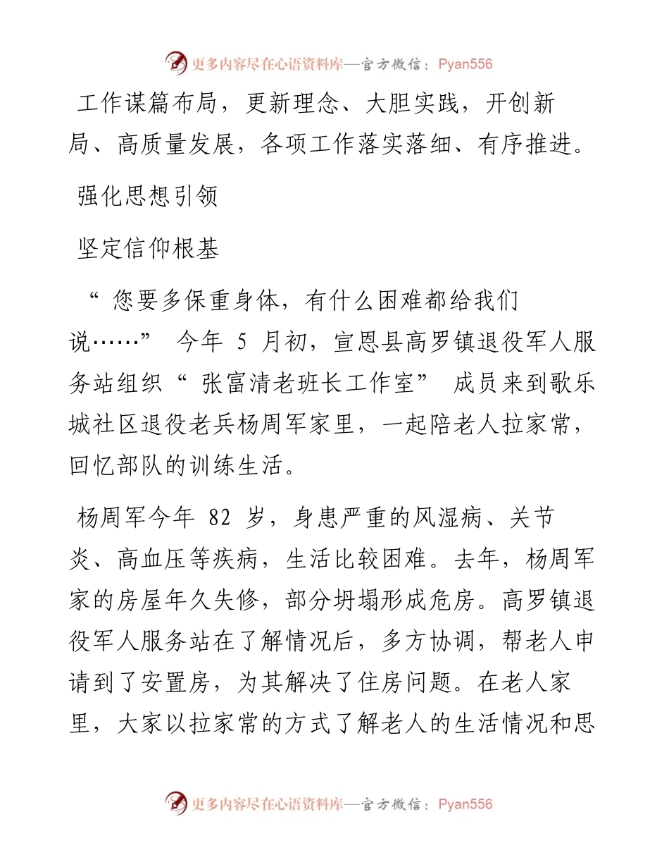 .07.27全媒体记者何雨洋通讯员李丹：笃行不怠勇担当踔厉奋发向未来.docx_第2页