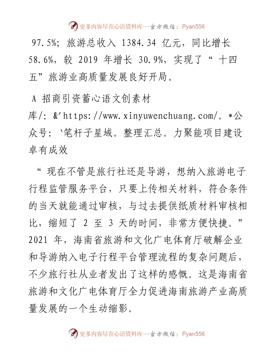 .04.15：海南旅游文化产业品质效益双提升.docx_第2页