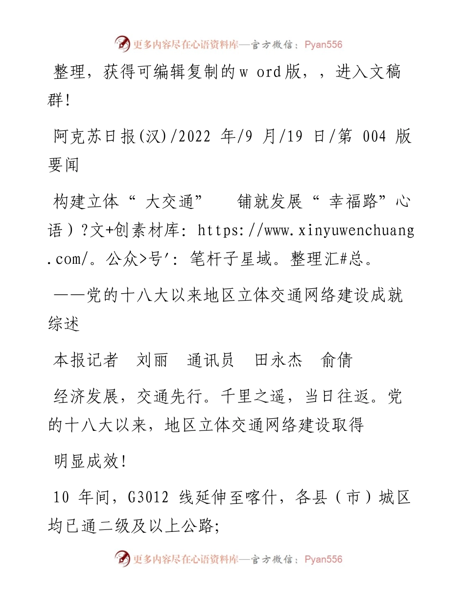 .09.19本报记者刘丽通讯员田永杰俞倩：构建立体大交通铺就发展幸福路.docx_第1页