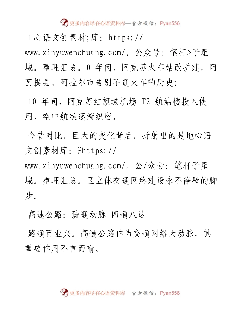 .09.19本报记者刘丽通讯员田永杰俞倩：构建立体大交通铺就发展幸福路.docx_第2页
