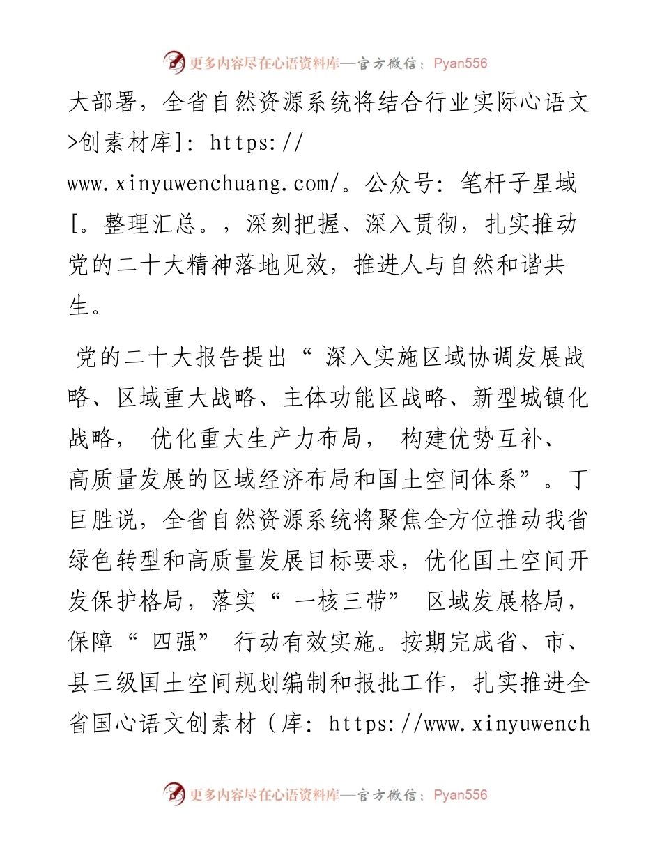 .12.06新甘肃·甘肃日报记者洪文泉：推动党的二十大精神落地见效站在人与自然和谐共生的高度谋划发展.docx_第2页