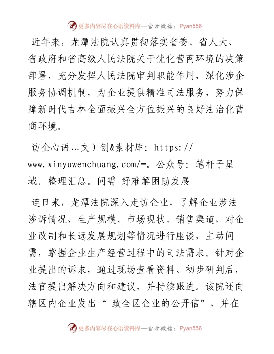 .09.15本报记者丁美佳冯荟羽：吉林市龙潭区人民法院：优化法治营商环境助力经济高质量发展.docx_第2页