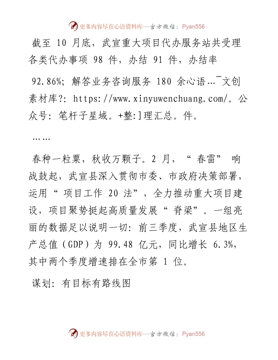 .11.17本报记者张朝广：项目聚势挺起高质量发展脊梁.docx_第2页