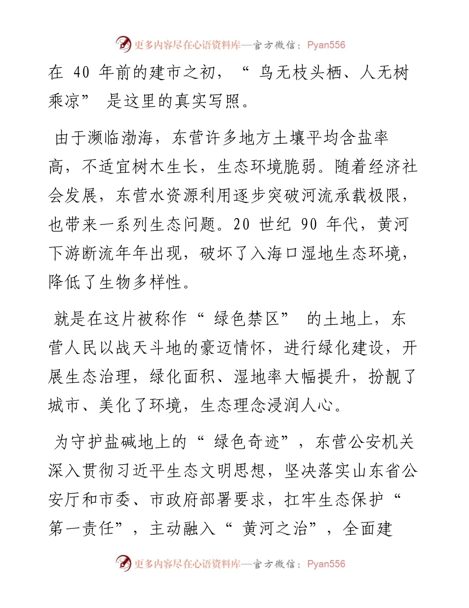 .08.16本报记者王志波通讯员解朋龙：东营：奋力书写黄河三角洲生态保护的公安答卷.docx_第2页