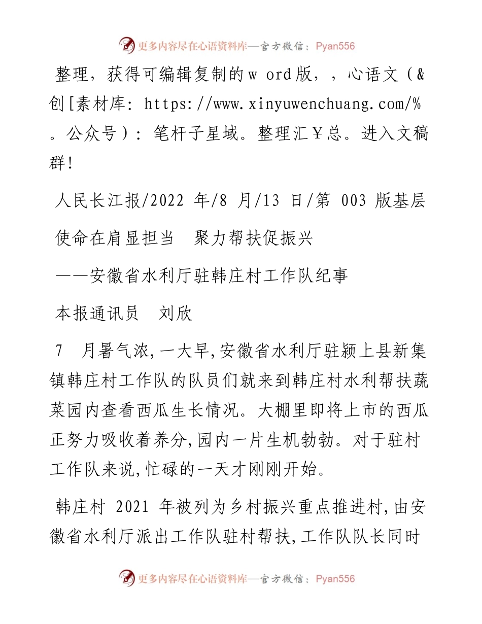 .08.13本报通讯员刘欣：使命在肩显担当聚力帮扶促振兴.docx_第1页
